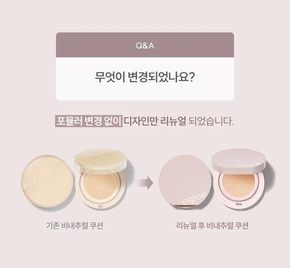 [퍼프3p 기획] 에스쁘아 비내추럴 쿠션 본품 (+리필 증정) 상세페이지 37